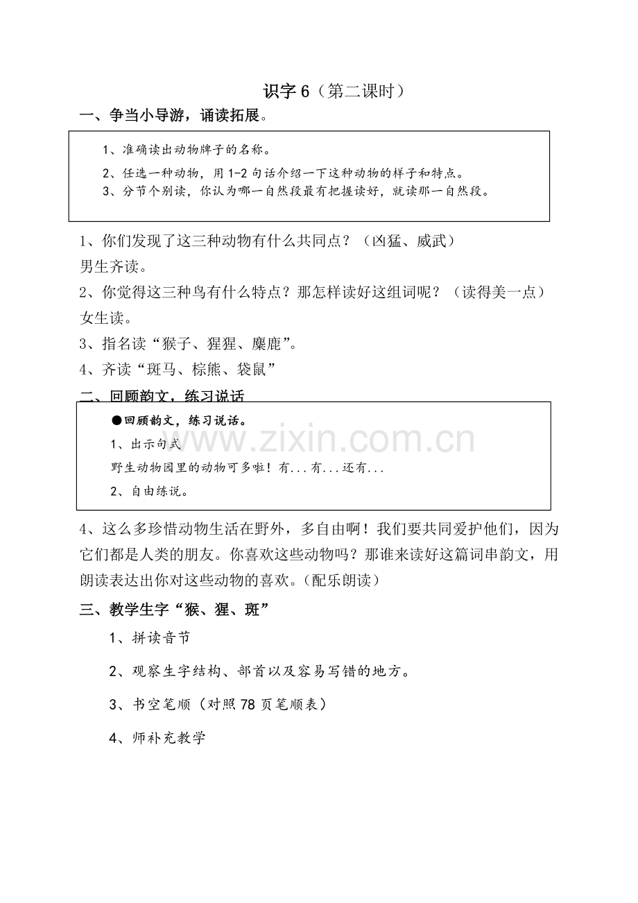 二年级语文下教学设计识字6.doc_第3页