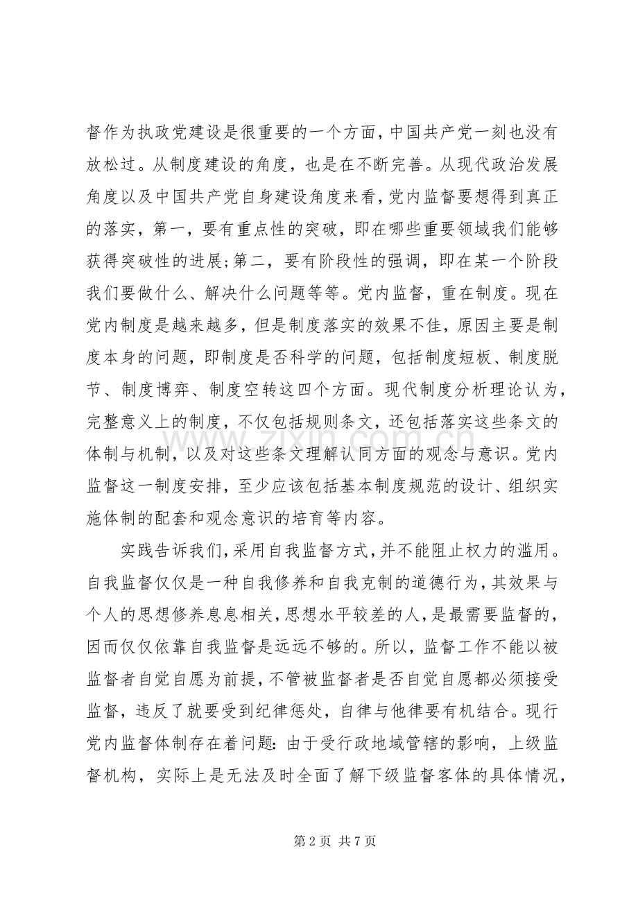 巡视工作条例修改学习心得体会范文.docx_第2页