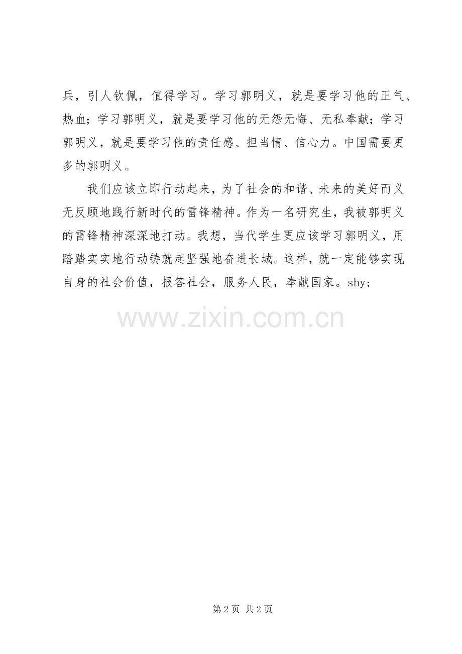 党员学习郭明义事迹有感.docx_第2页