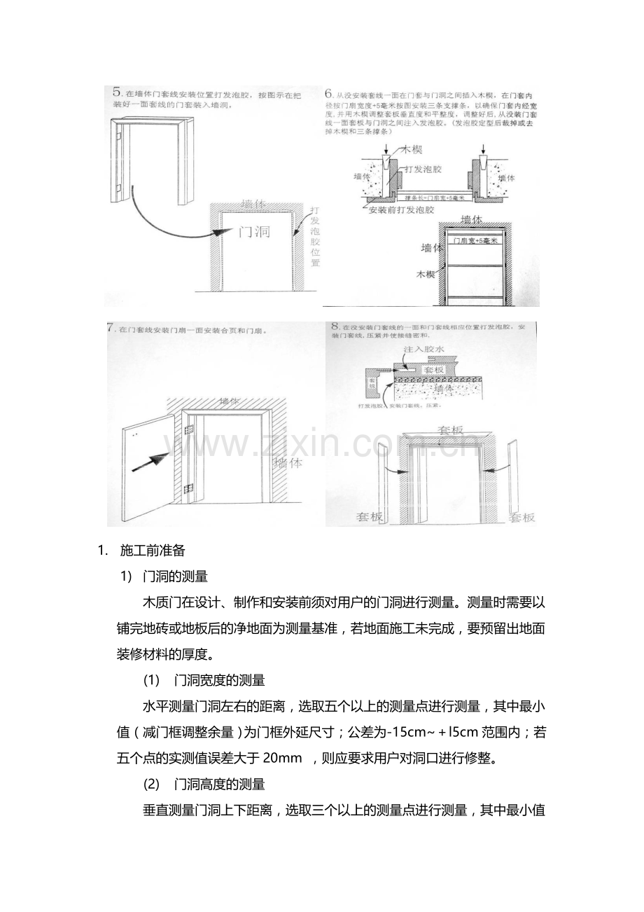 成品门及门套安装施工方案_Microsoft_Word_文档.doc_第2页