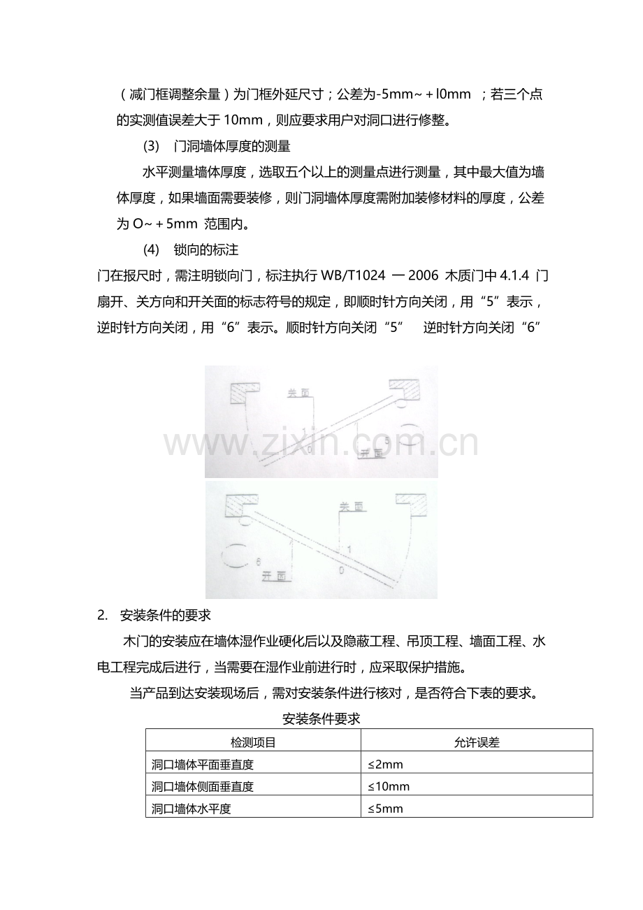 成品门及门套安装施工方案_Microsoft_Word_文档.doc_第3页