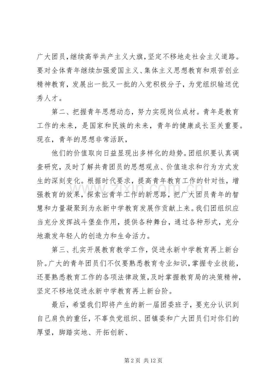 领导在领导在团代会上的讲话.docx_第2页