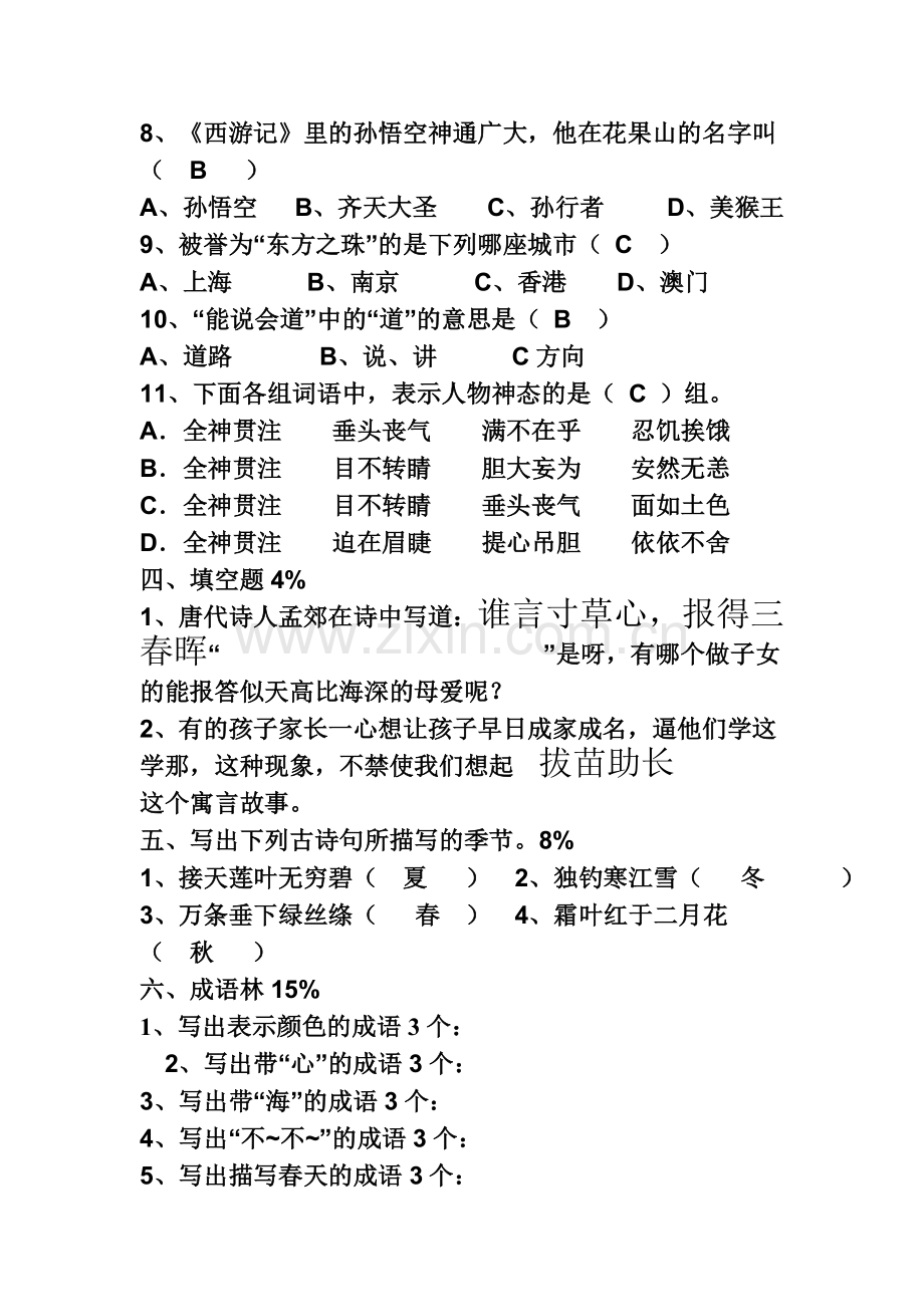 三年级语文知识.doc_第2页