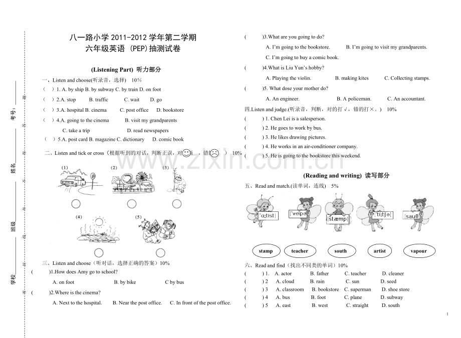 六年级英语下学期抽测试题.doc_第1页