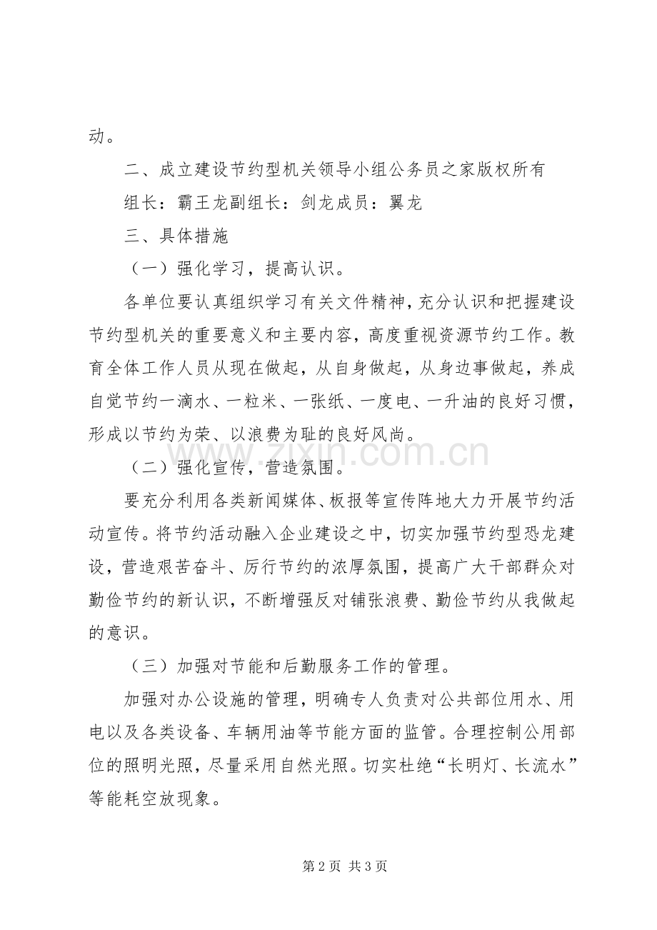 建设节约型机关实施方案.docx_第2页