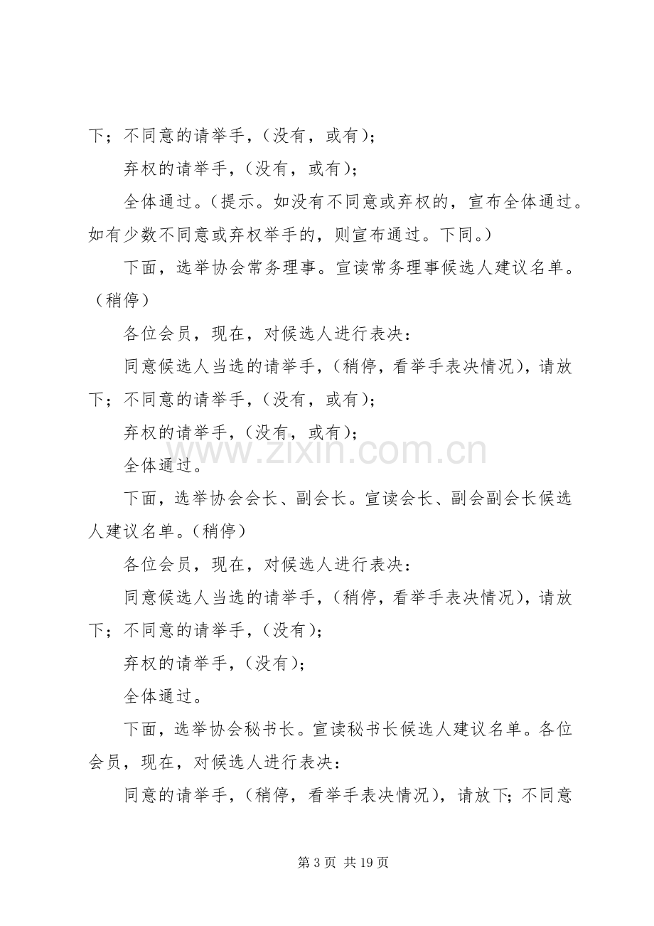 老年协会成立大会上的主持词.docx_第3页