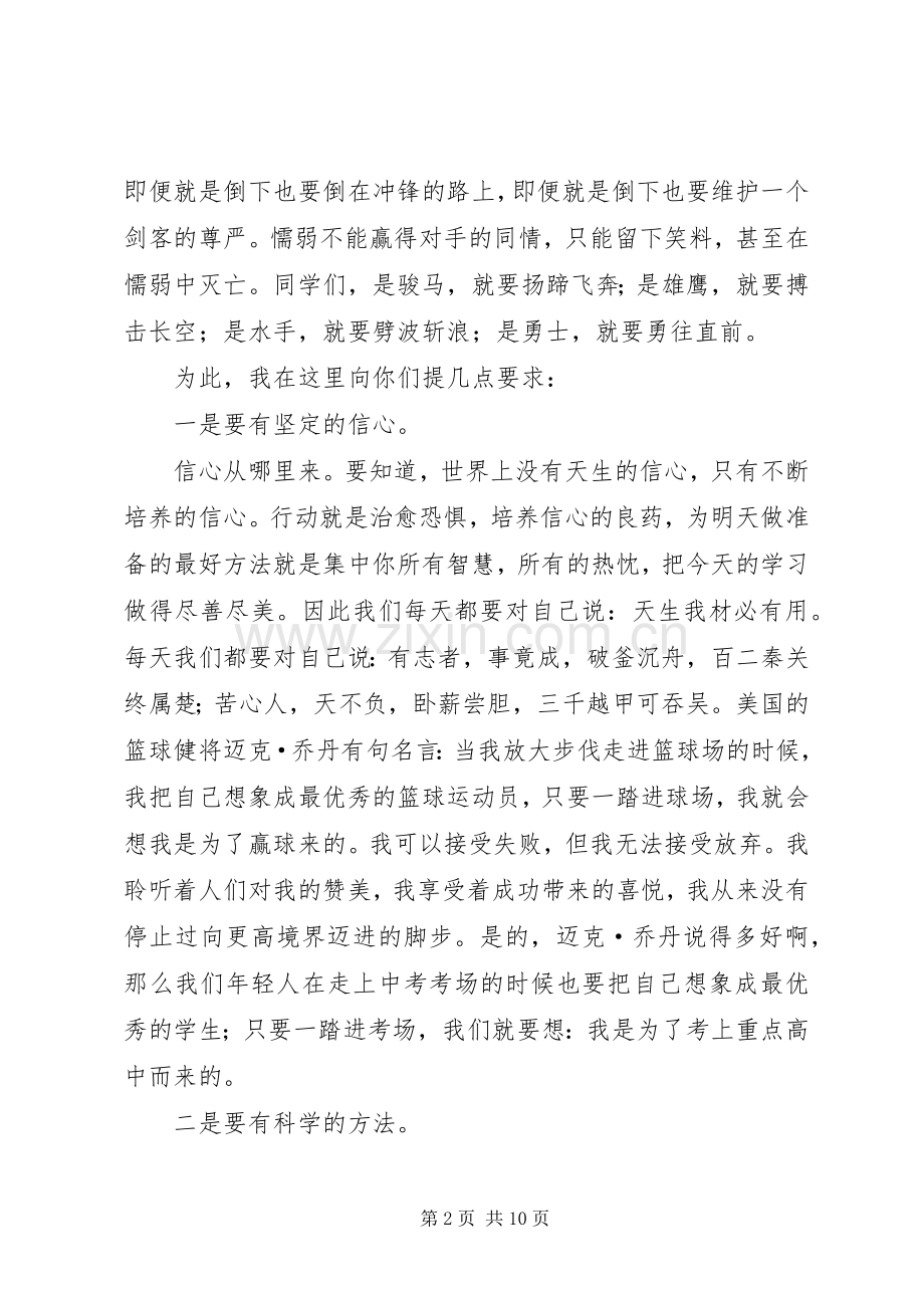 誓师动员大会发言稿.docx_第2页