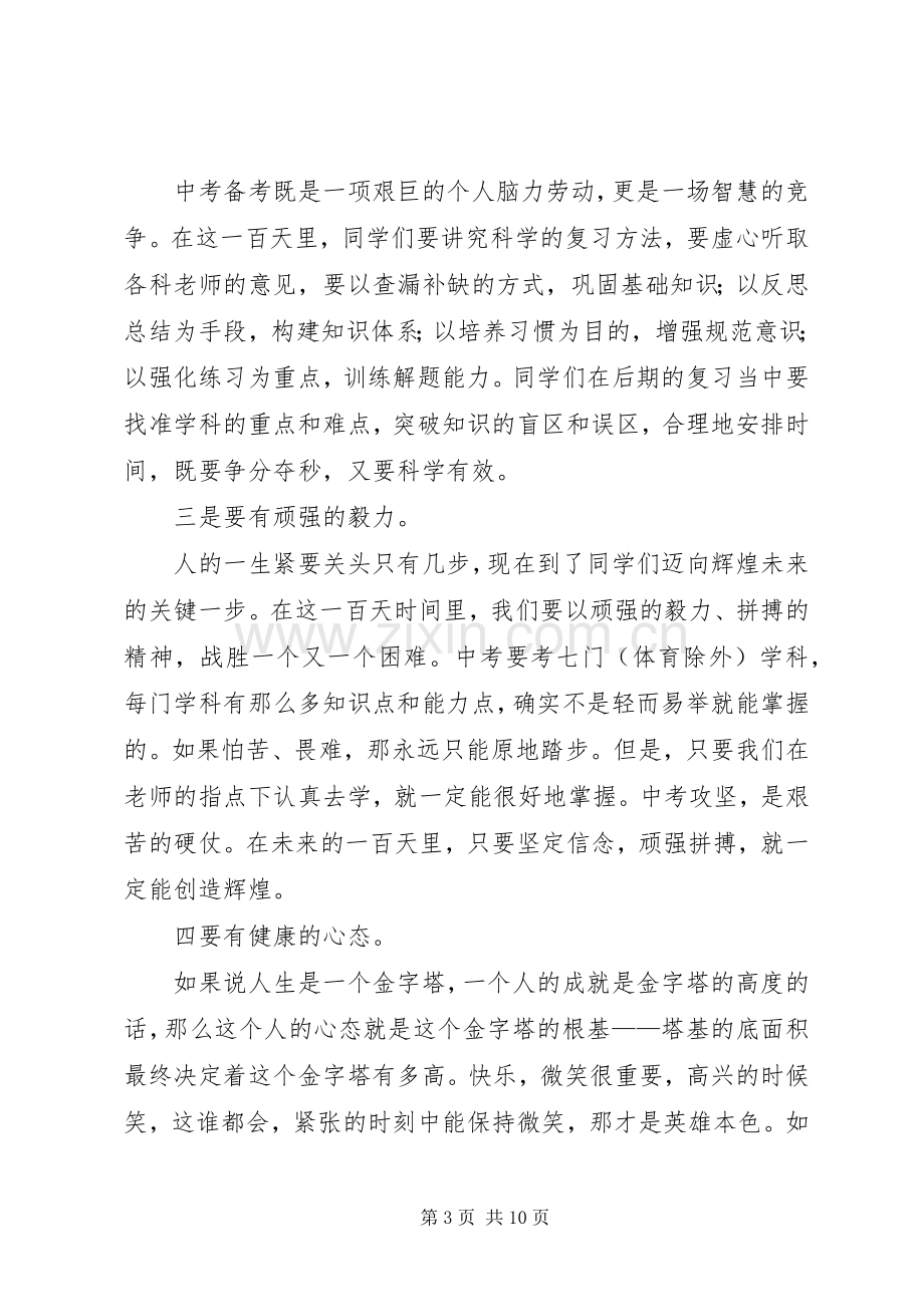 誓师动员大会发言稿.docx_第3页