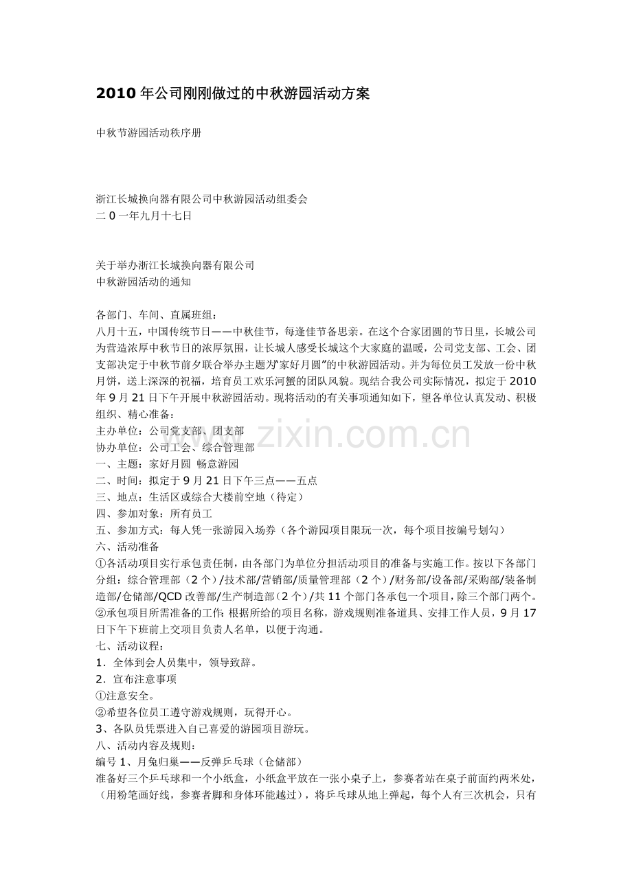 公司中秋游园活动方案.doc_第1页