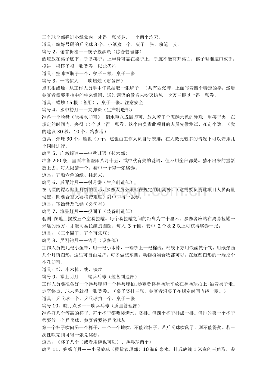 公司中秋游园活动方案.doc_第2页