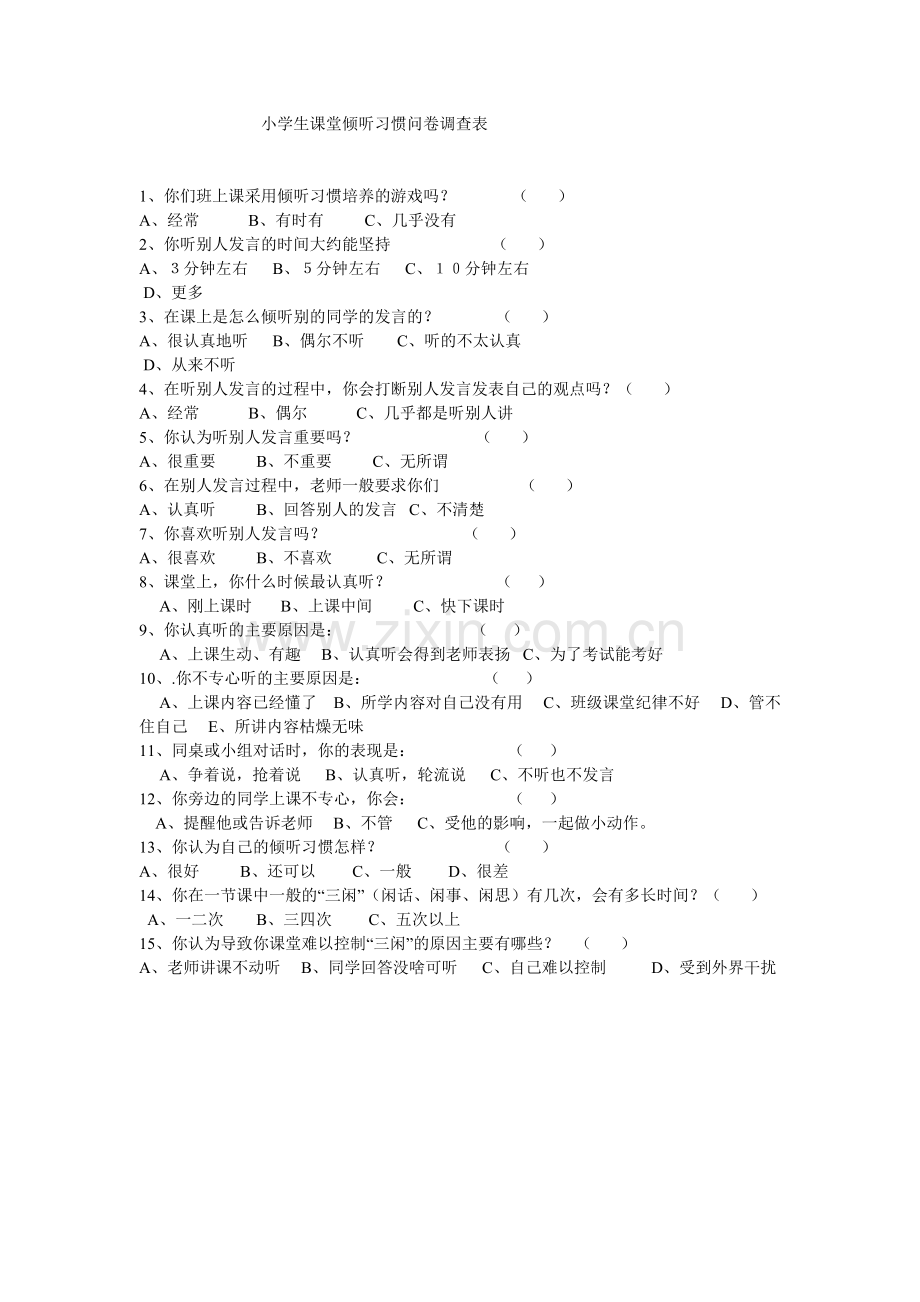 小学生课堂倾听习惯问卷调查表-(2).doc_第1页