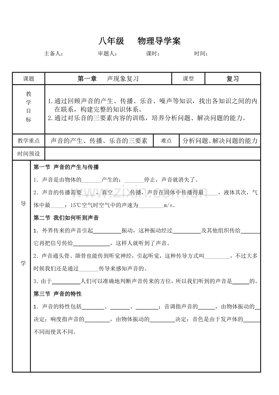 声现象复习.doc_第1页