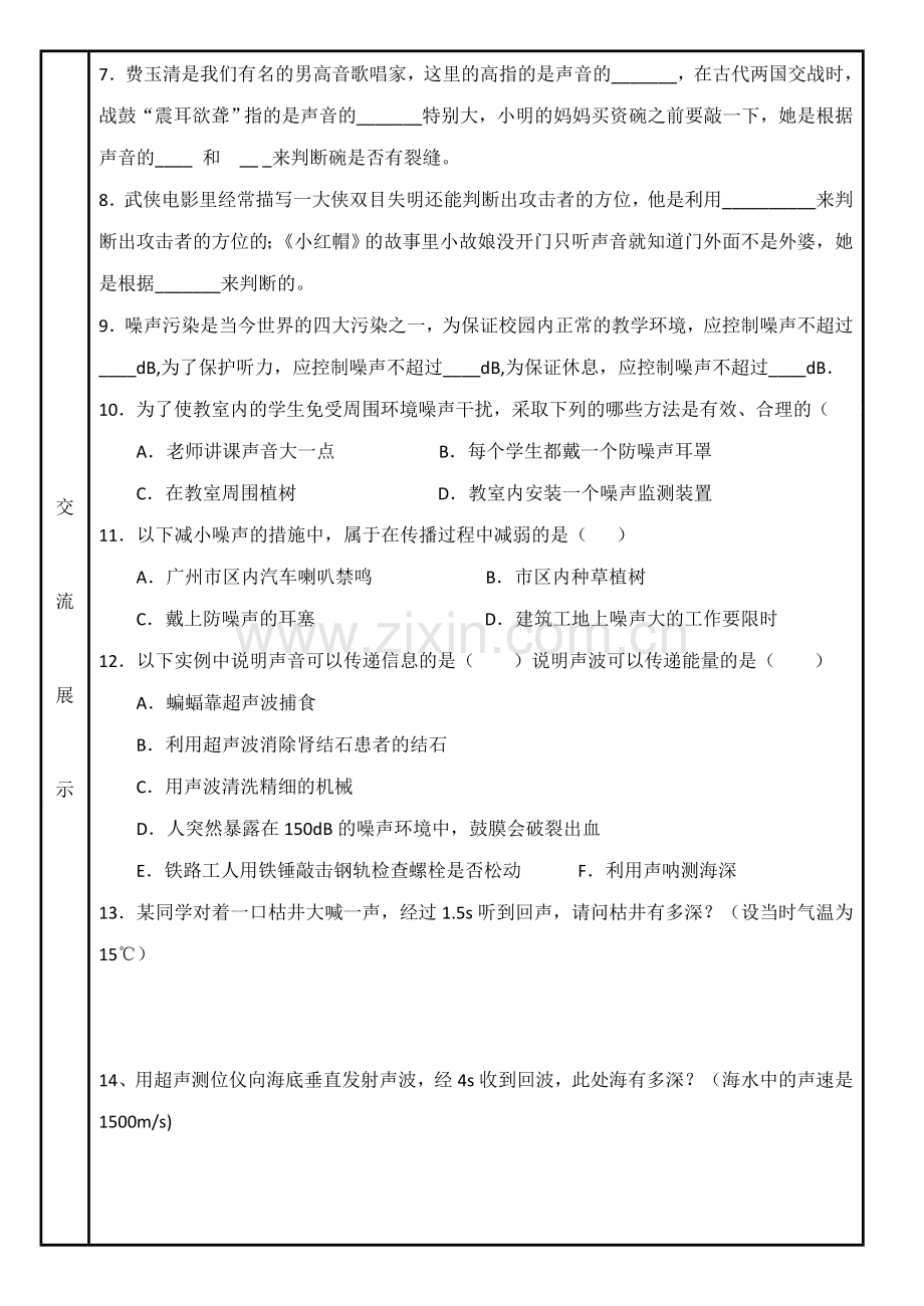 声现象复习.doc_第2页