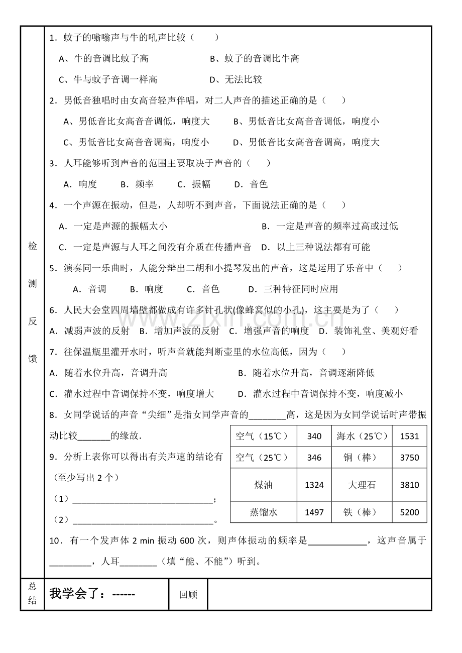 声现象复习.doc_第3页