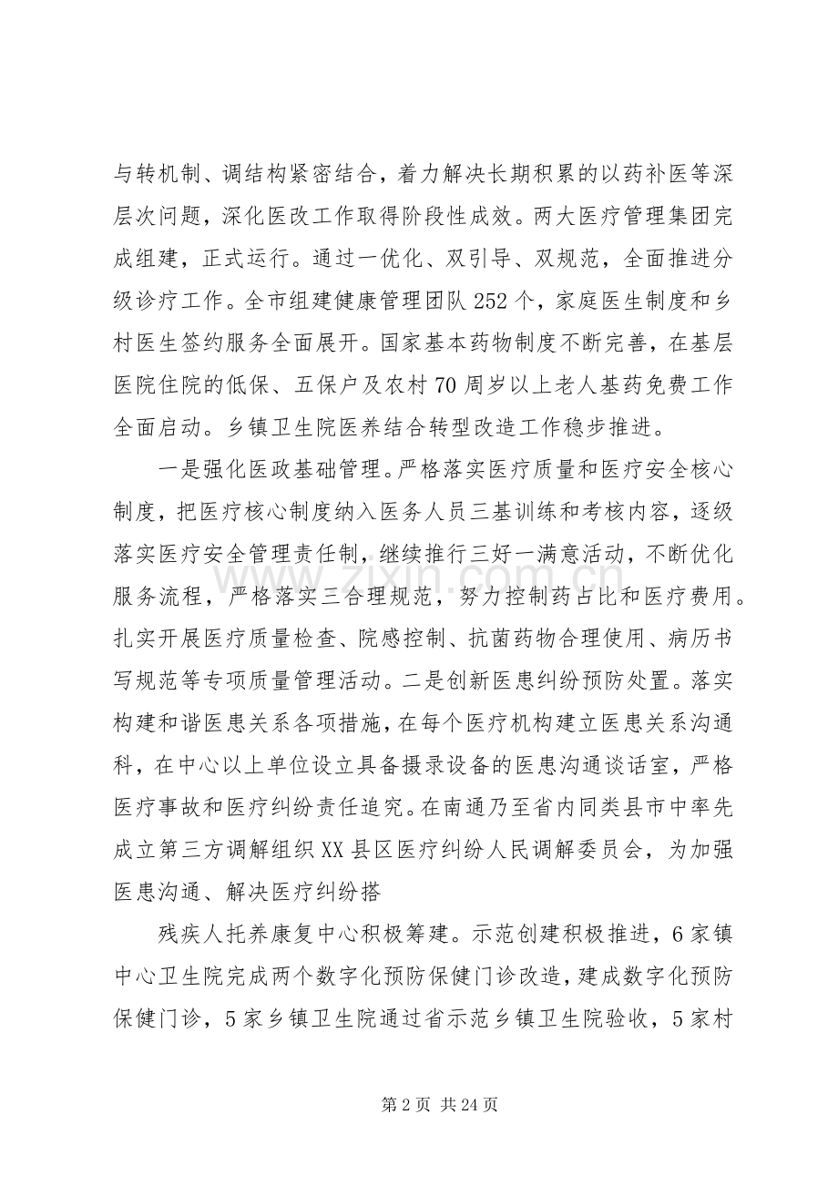 市领导卫生计生工作会议讲话.docx_第2页