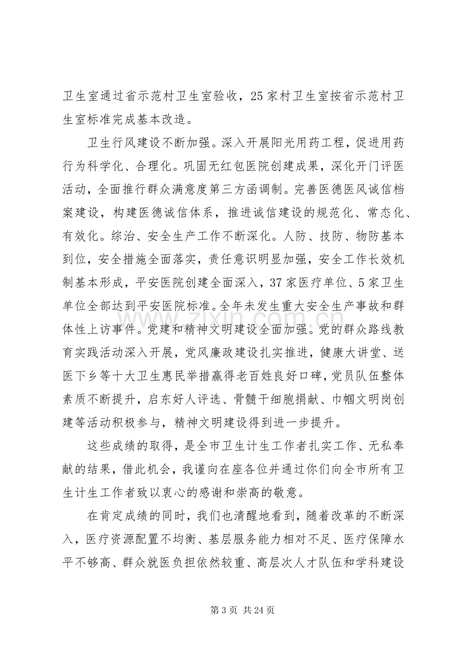 市领导卫生计生工作会议讲话.docx_第3页