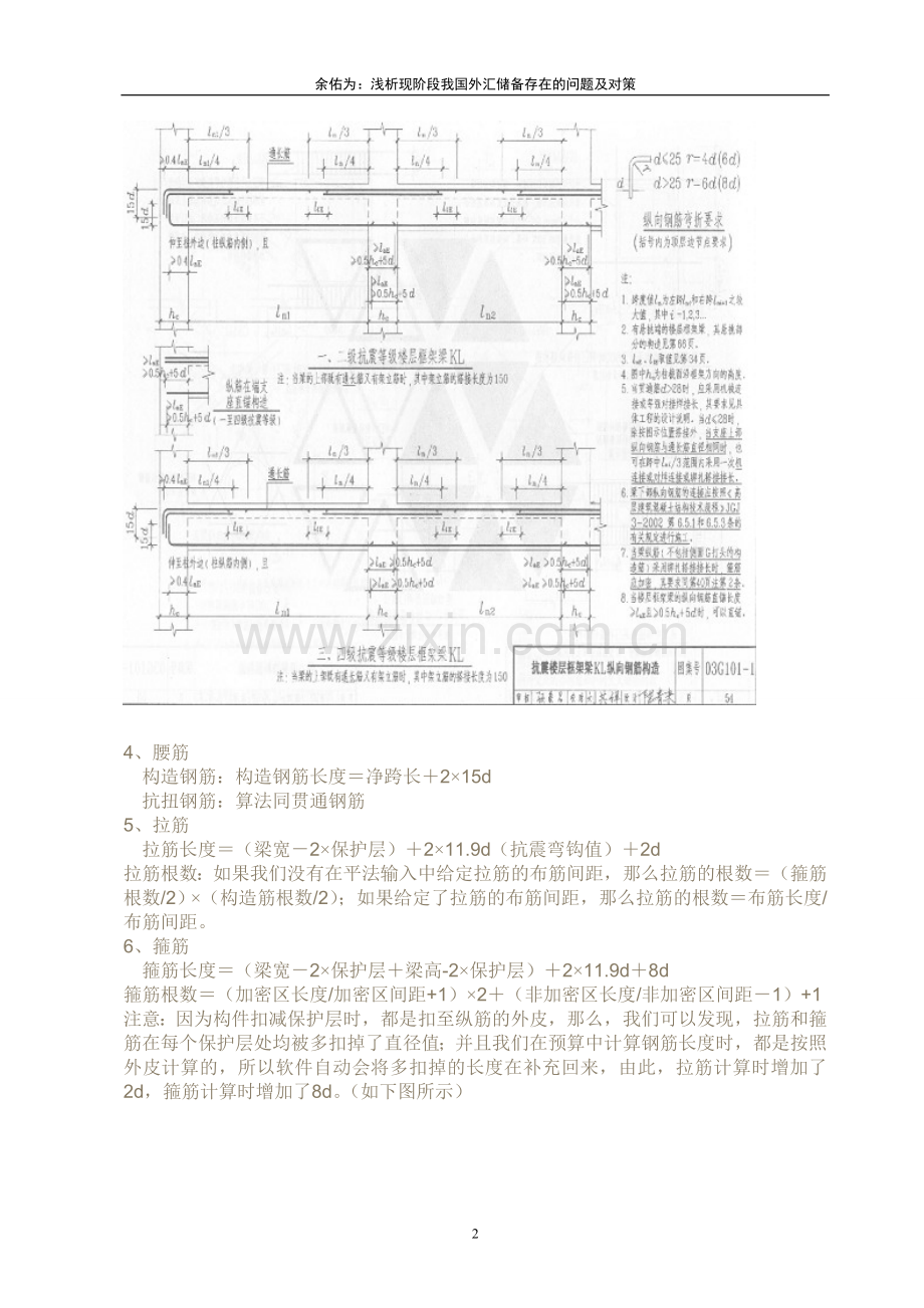 钢筋算量基本方法1.doc_第2页