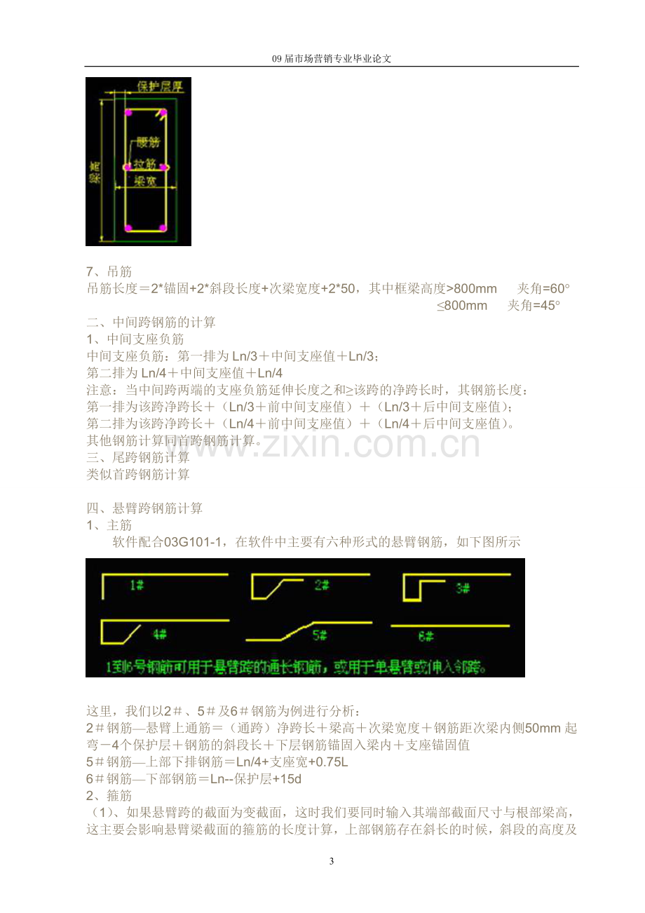 钢筋算量基本方法1.doc_第3页