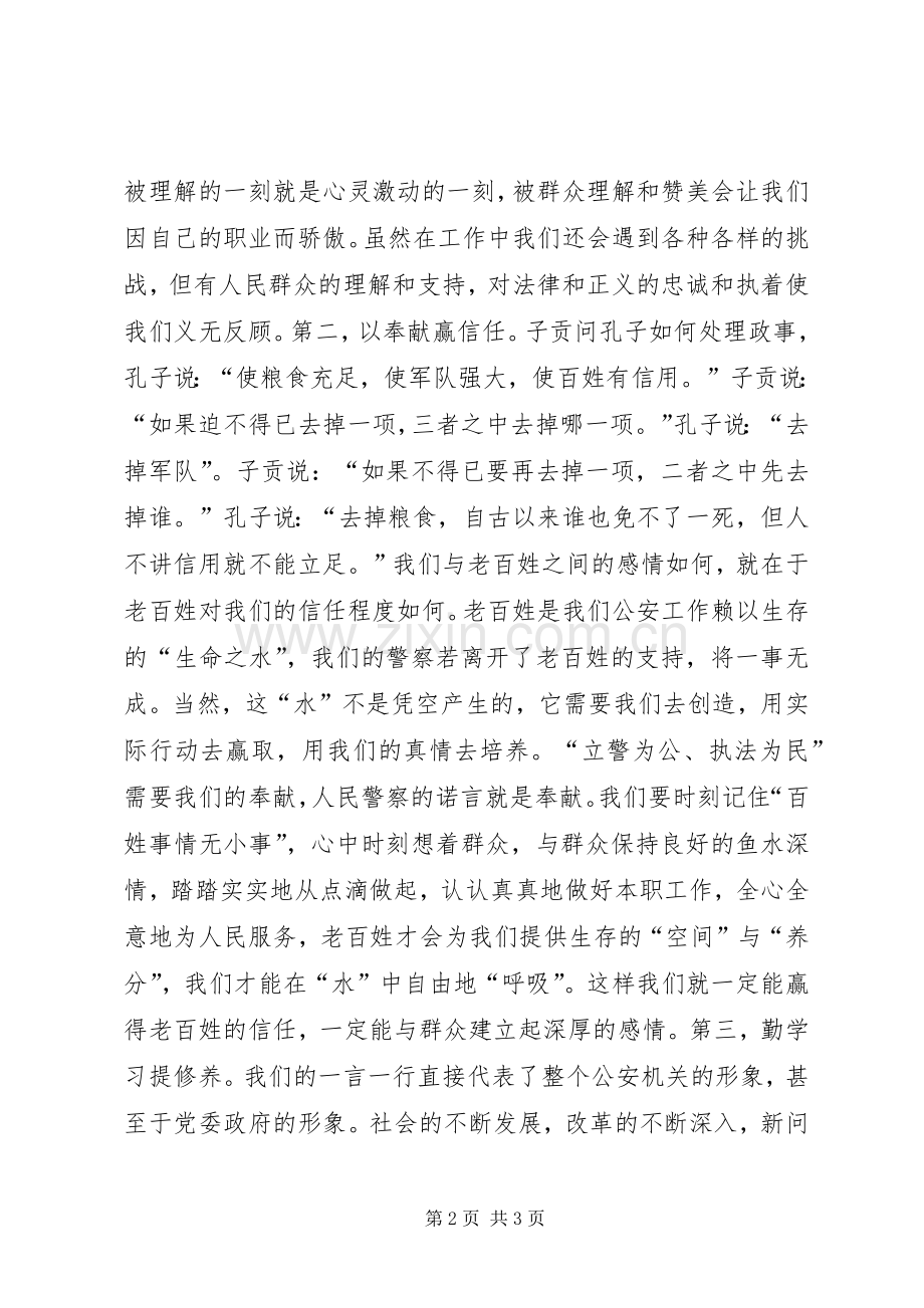 读《政法干警核心价值观教育读本》有感.docx_第2页