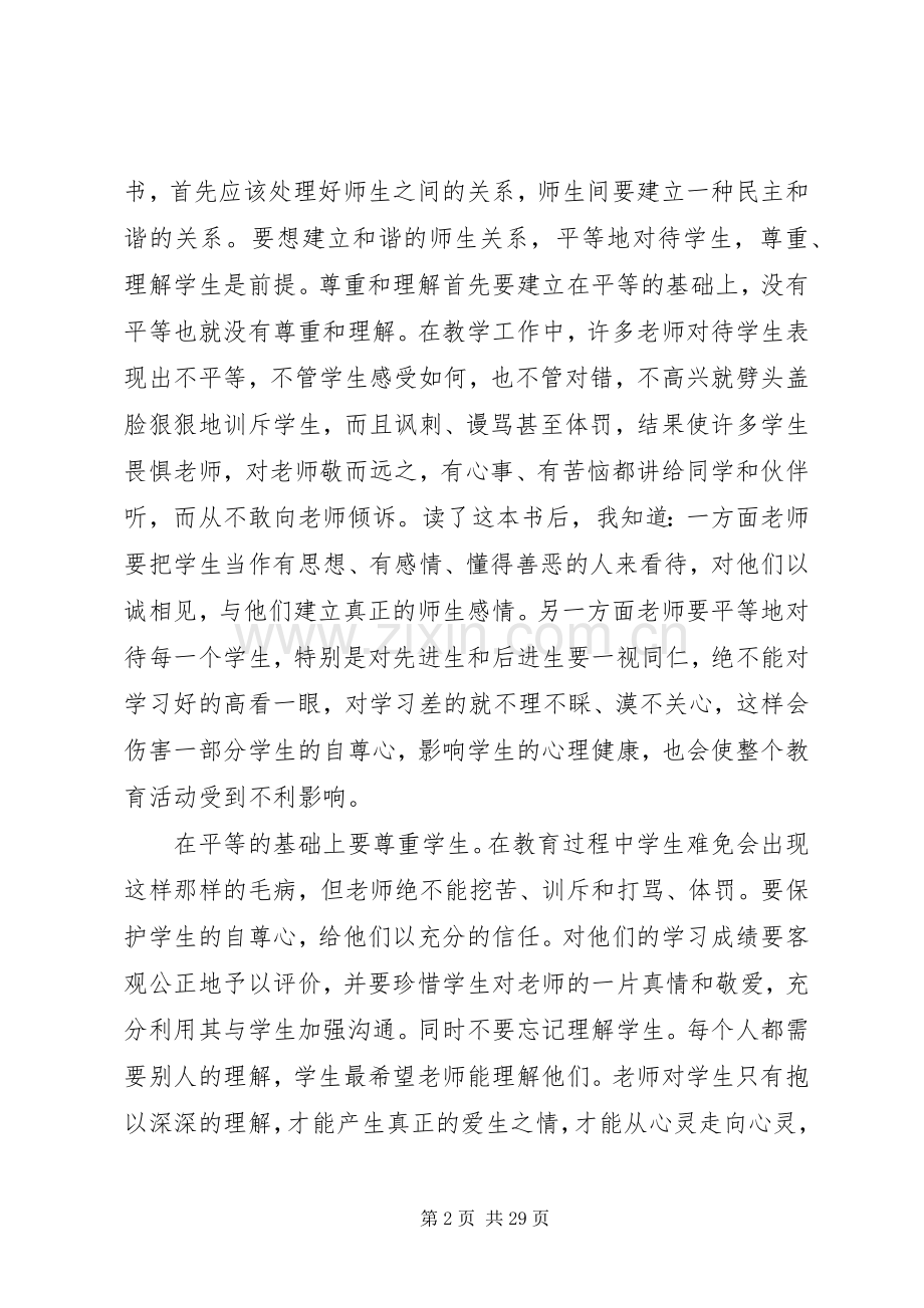 读李镇西《民主与教育》有感.docx_第2页