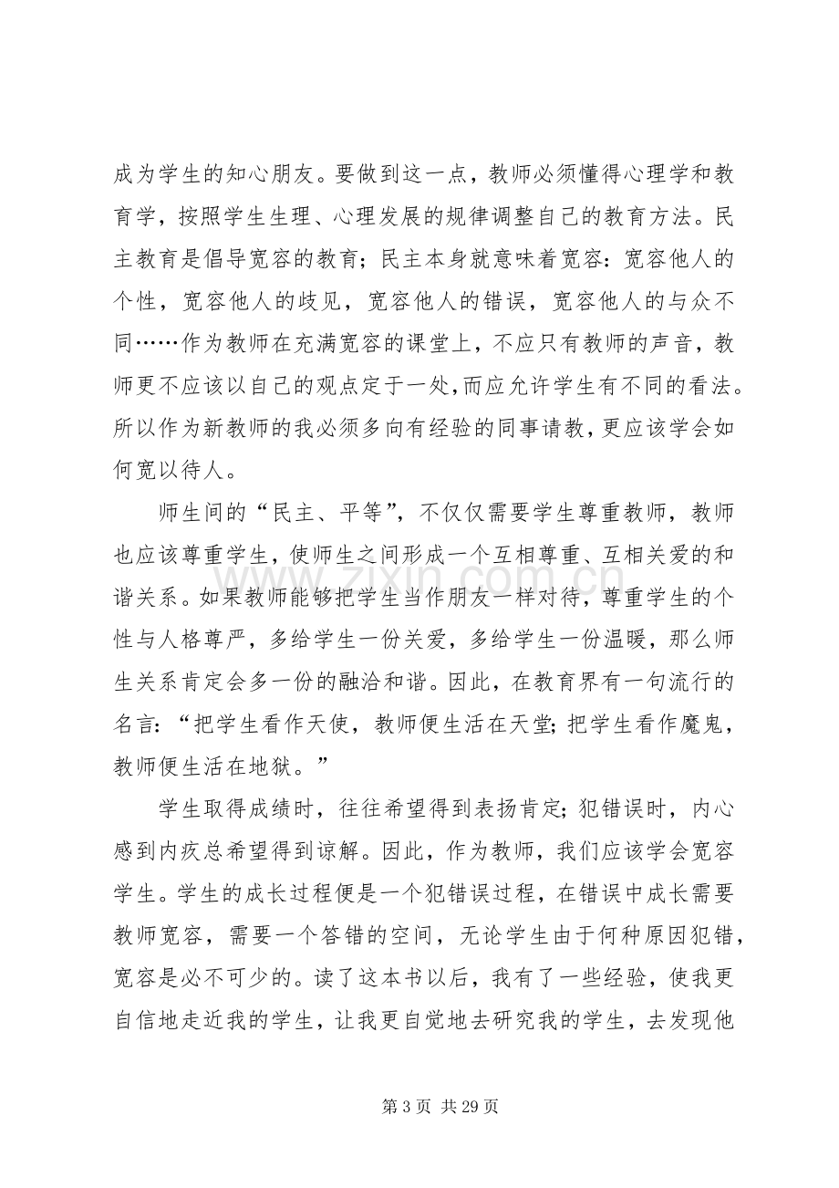 读李镇西《民主与教育》有感.docx_第3页