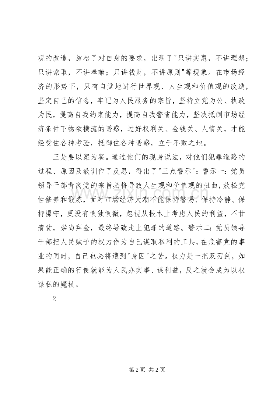 法院警示教育活动心得体会[5篇范例].docx_第2页