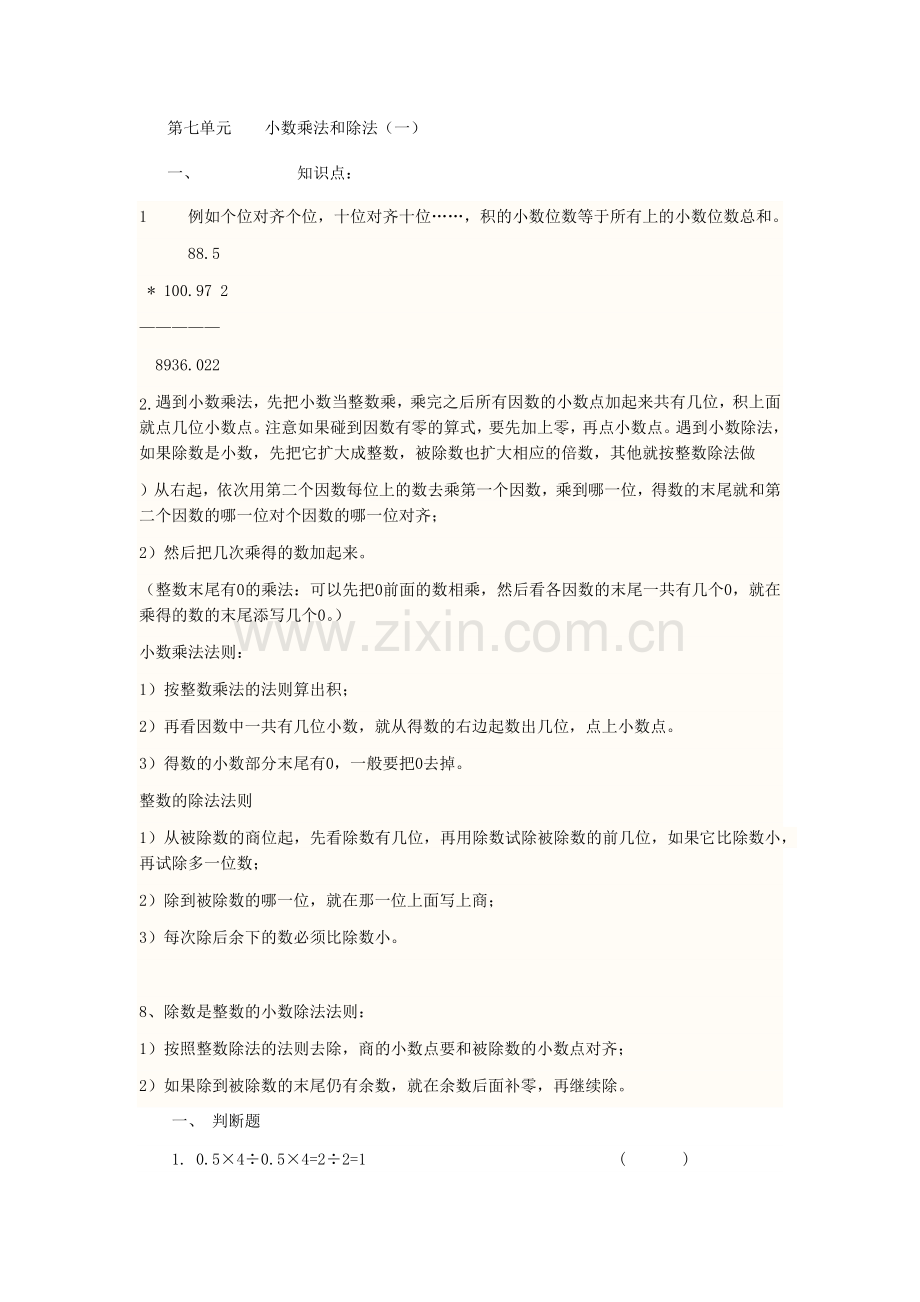 小数乘法和除法.docx_第1页