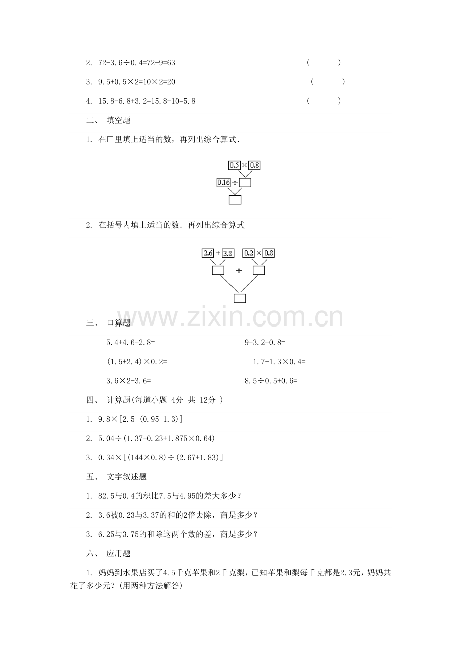 小数乘法和除法.docx_第2页