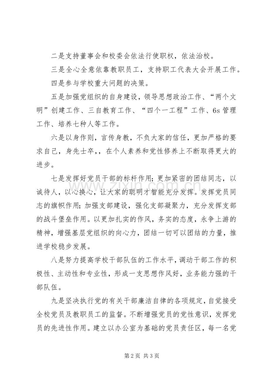 支部书记在党支部成立大会上的讲话.docx_第2页