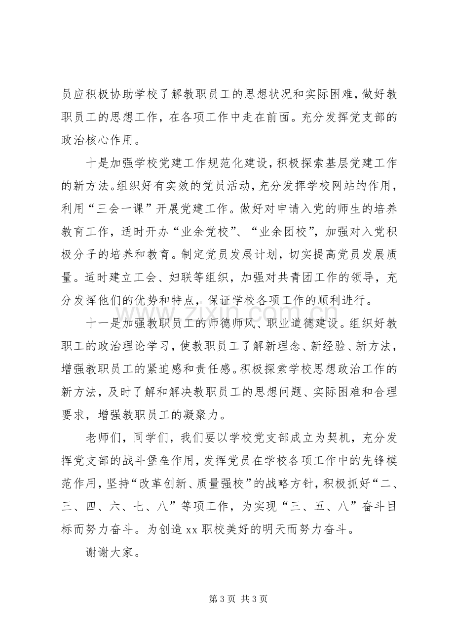 支部书记在党支部成立大会上的讲话.docx_第3页