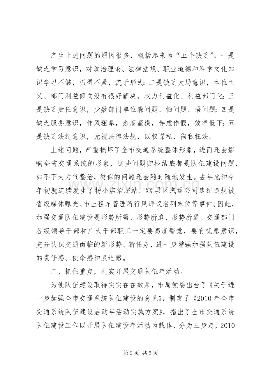 交通局长在队伍建设动员会讲话.docx_第2页