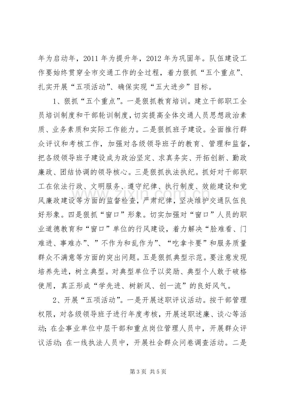 交通局长在队伍建设动员会讲话.docx_第3页