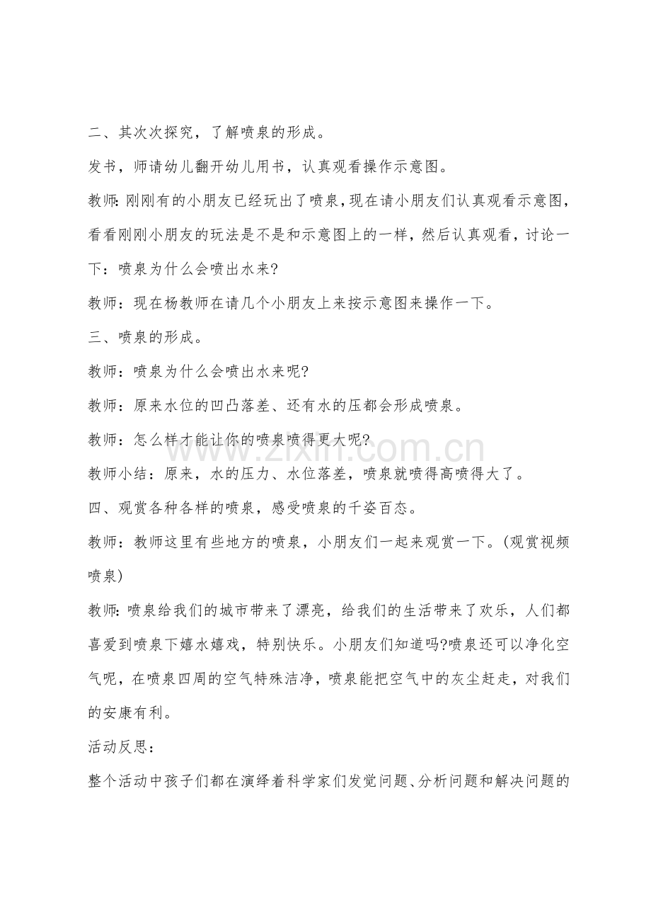 小班科学活动小喷泉教案反思.docx_第2页