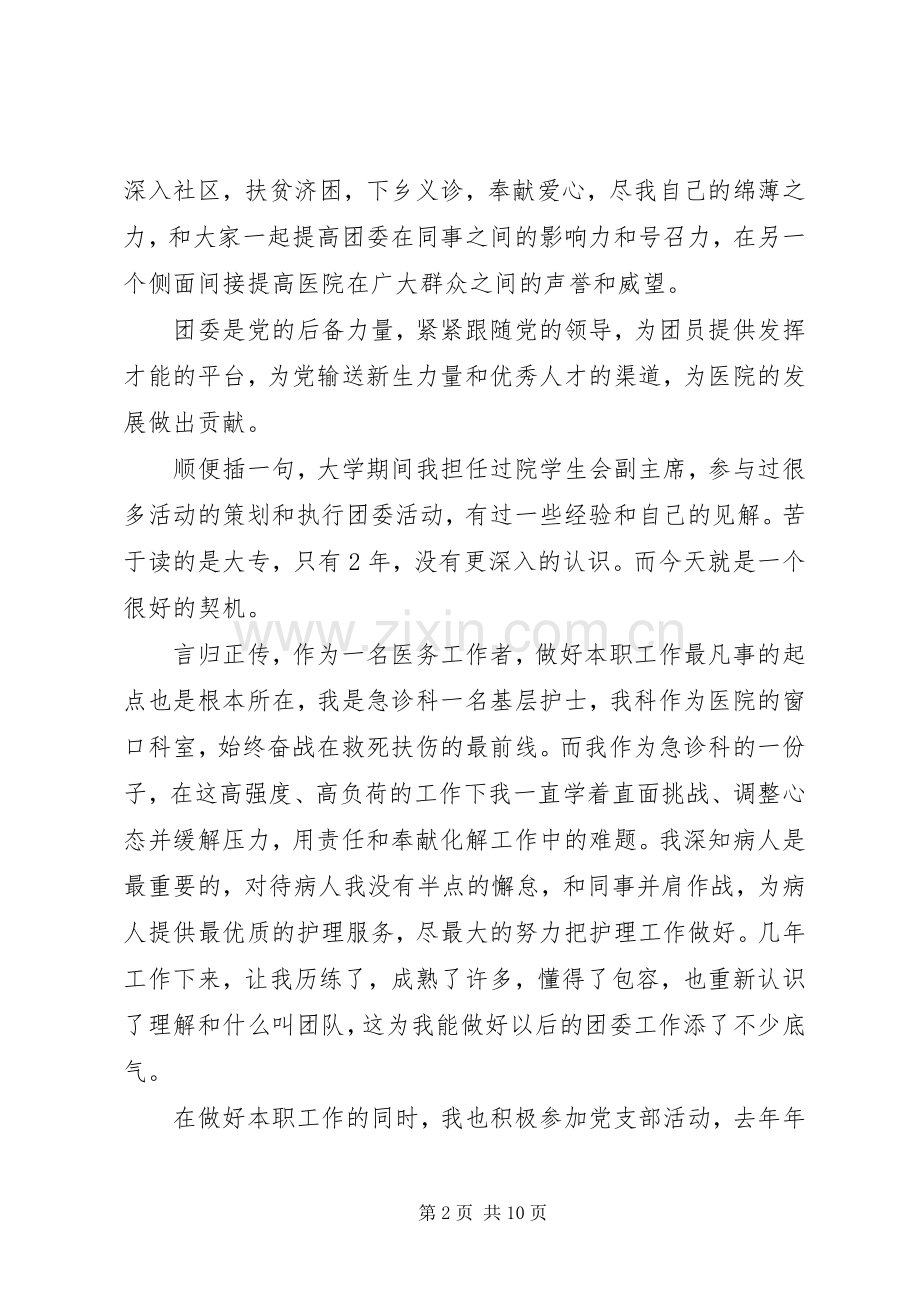 医院团委书记演说稿.docx_第2页