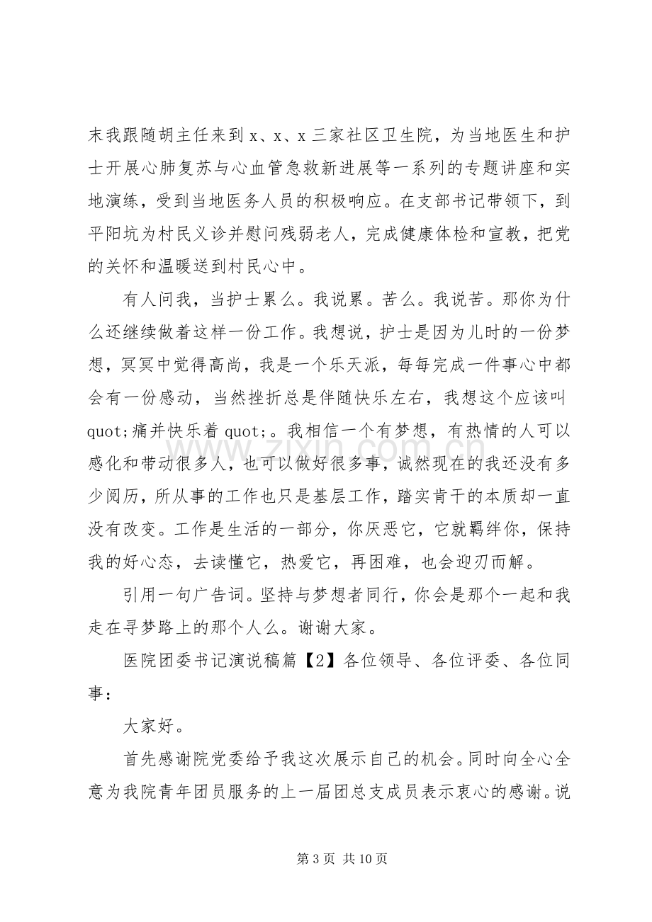 医院团委书记演说稿.docx_第3页