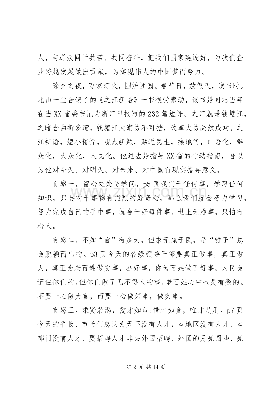 之江新语读后感10篇之江新语的读后感.docx_第2页