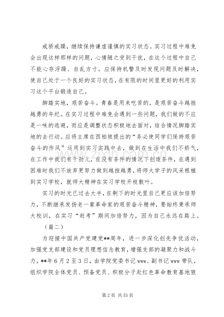 参观学习西柏坡心得体会（共20篇）.docx_第2页