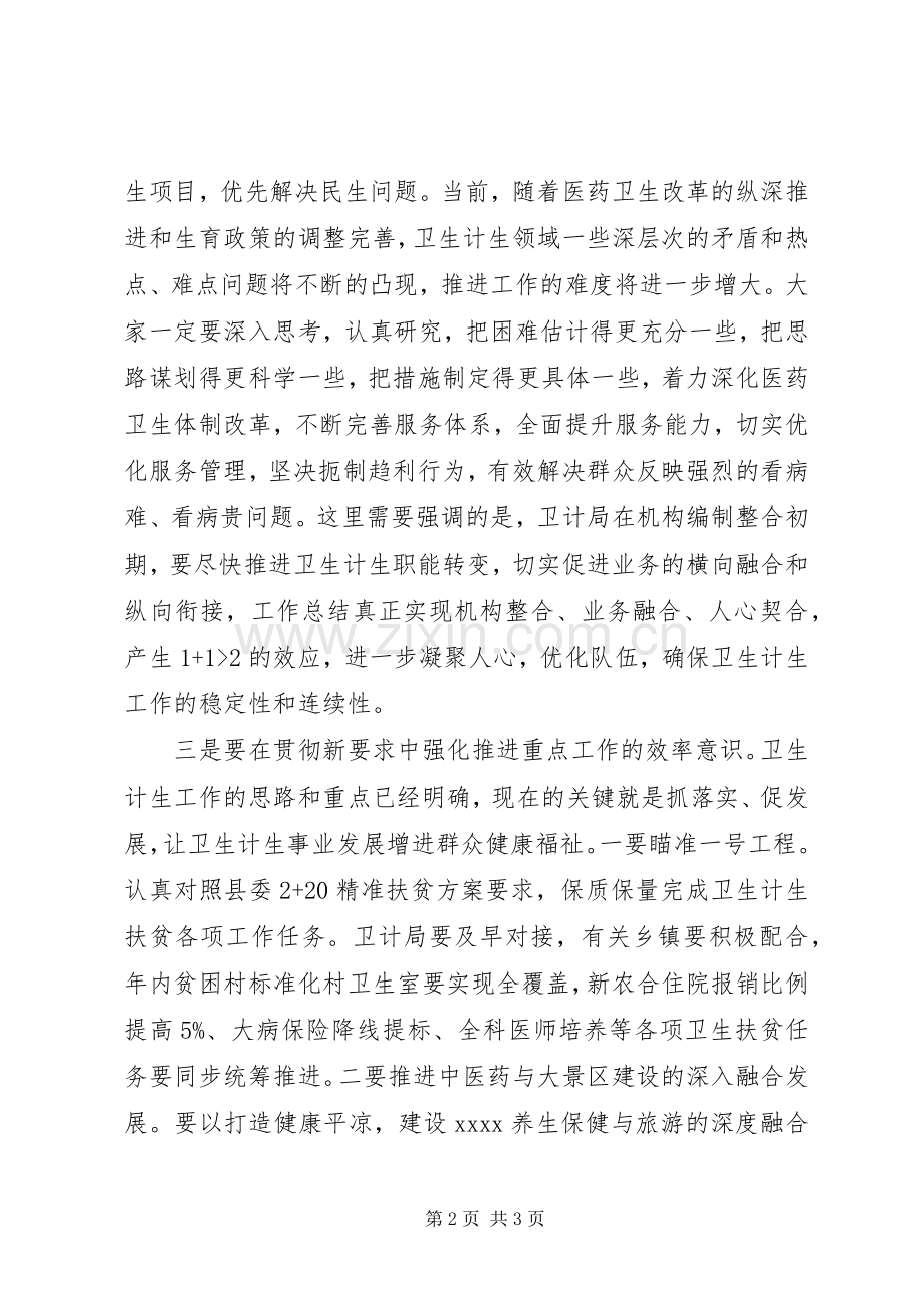 全县XX年卫生计生工作会议讲话稿.docx_第2页