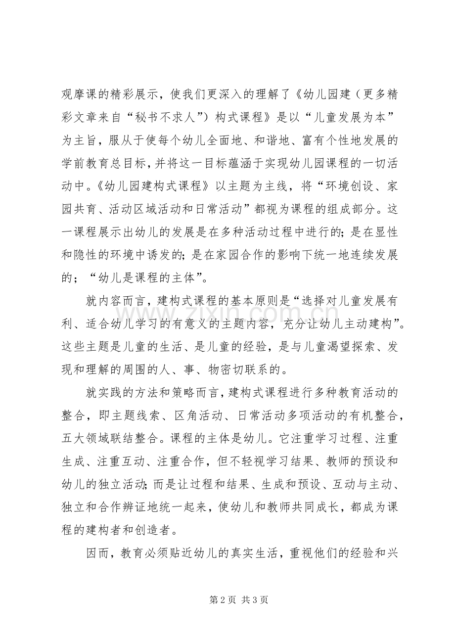 赴上海参观学习心得体会.docx_第2页