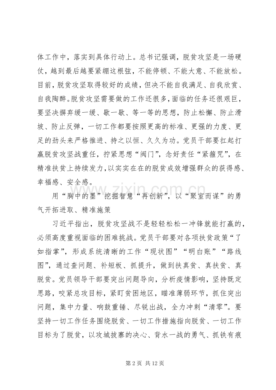 20XX年抗击疫情打赢脱贫攻坚心得体会多篇.docx_第2页