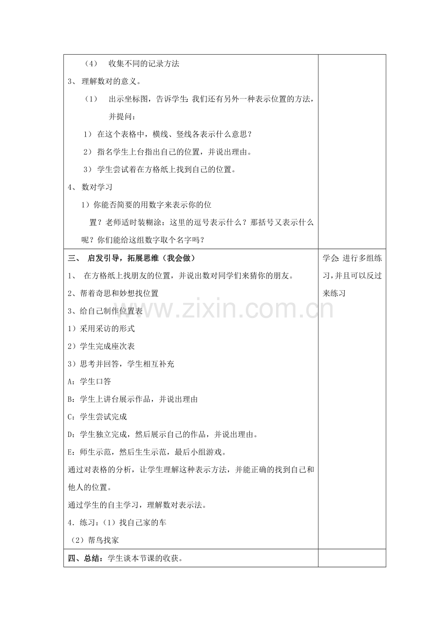 小学数学北师大四年级确定位置教学设计.docx_第2页