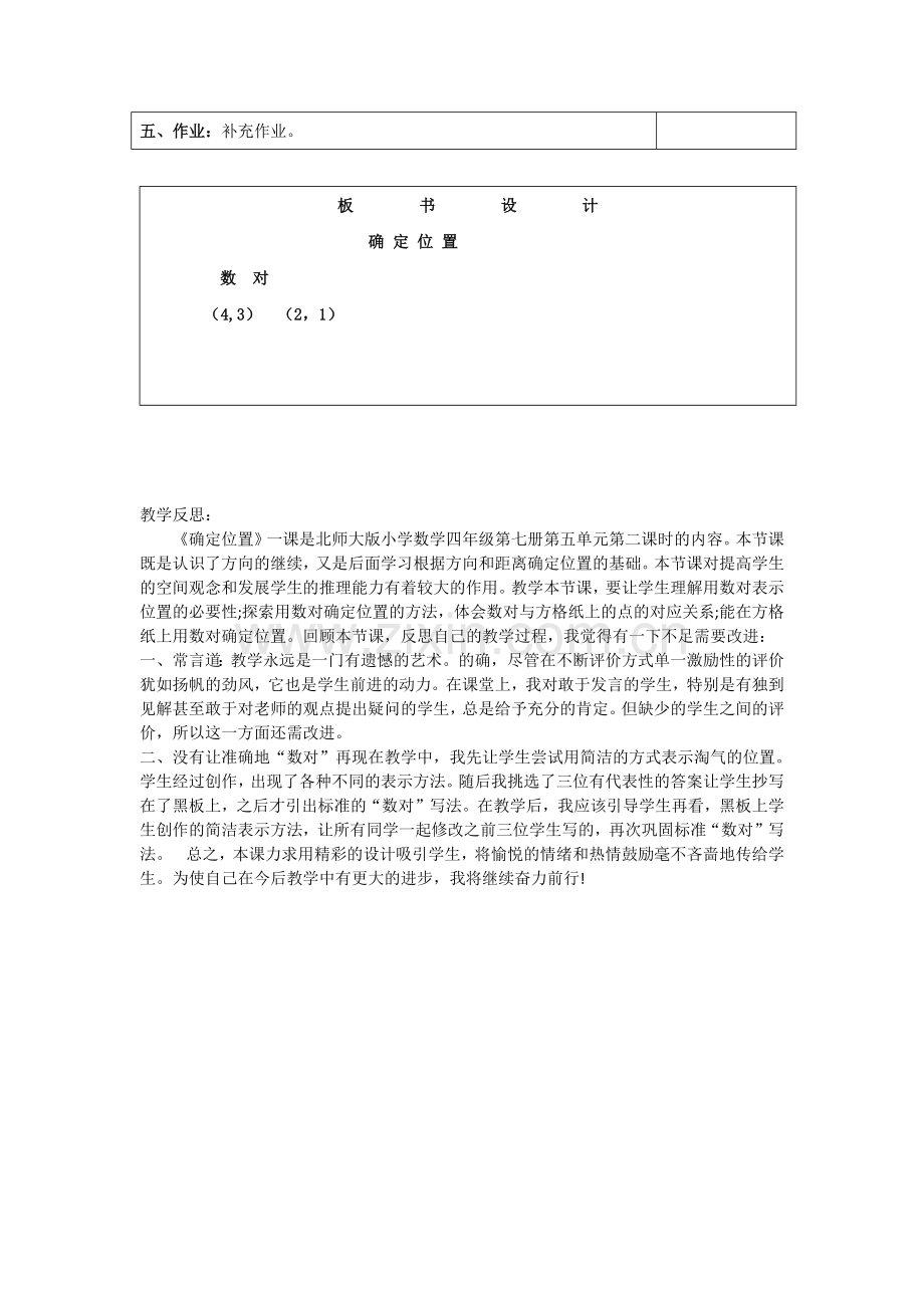 小学数学北师大四年级确定位置教学设计.docx_第3页