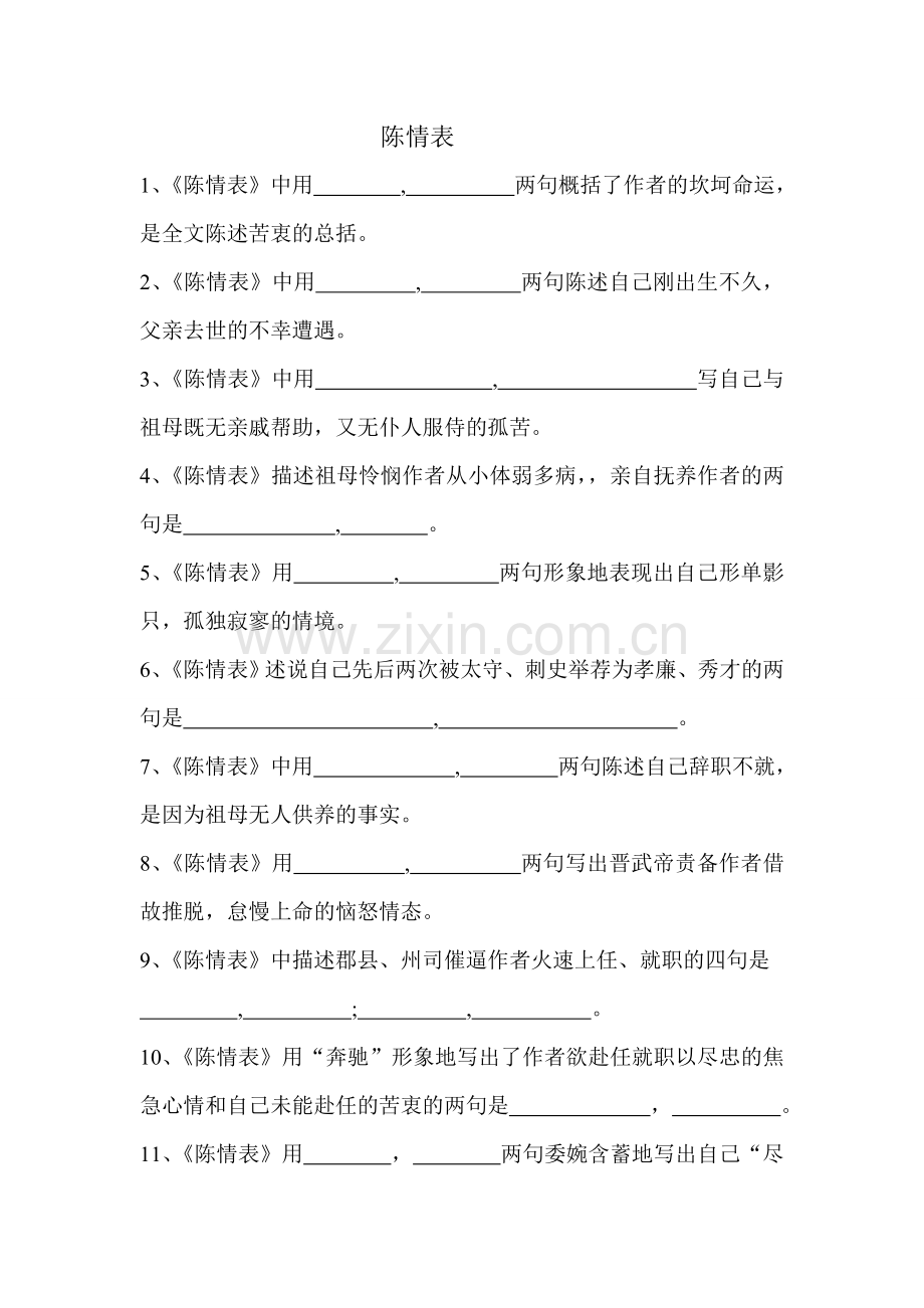 陈情表题目.doc_第1页