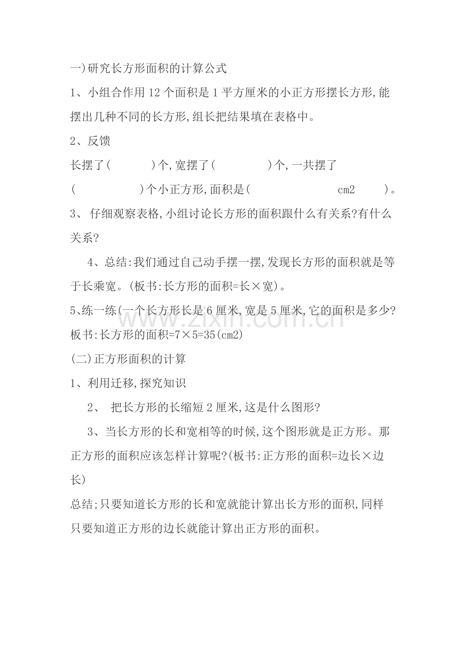 小学数学北师大三年级新授.doc_第1页