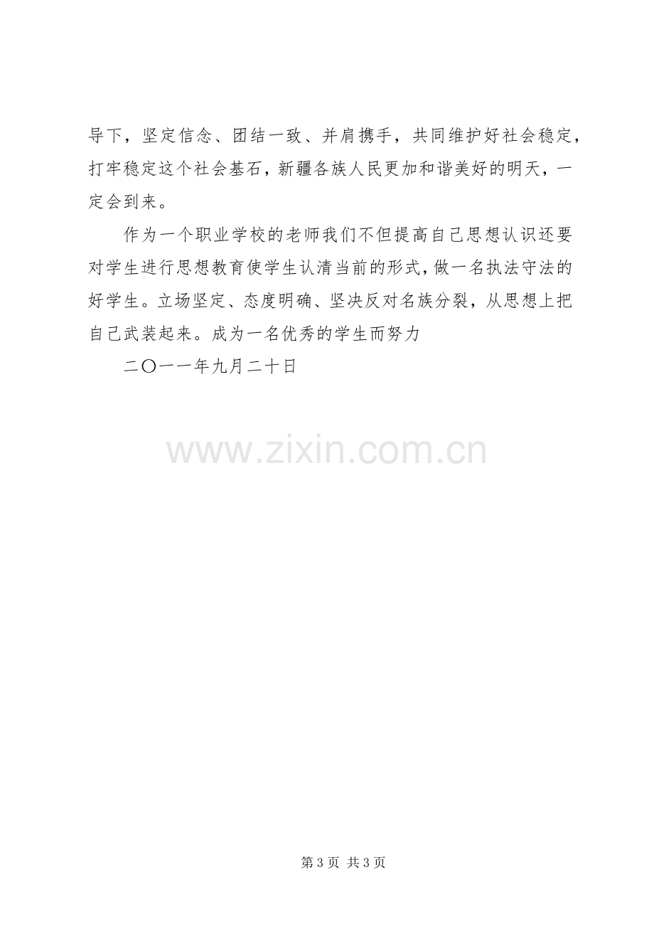 一反、两讲专题教育活动心得体会.docx_第3页