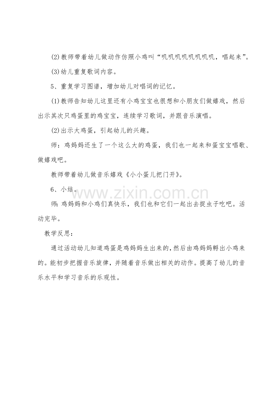 小班音乐公开课教案及教学反思《小小蛋儿把门开》.docx_第3页