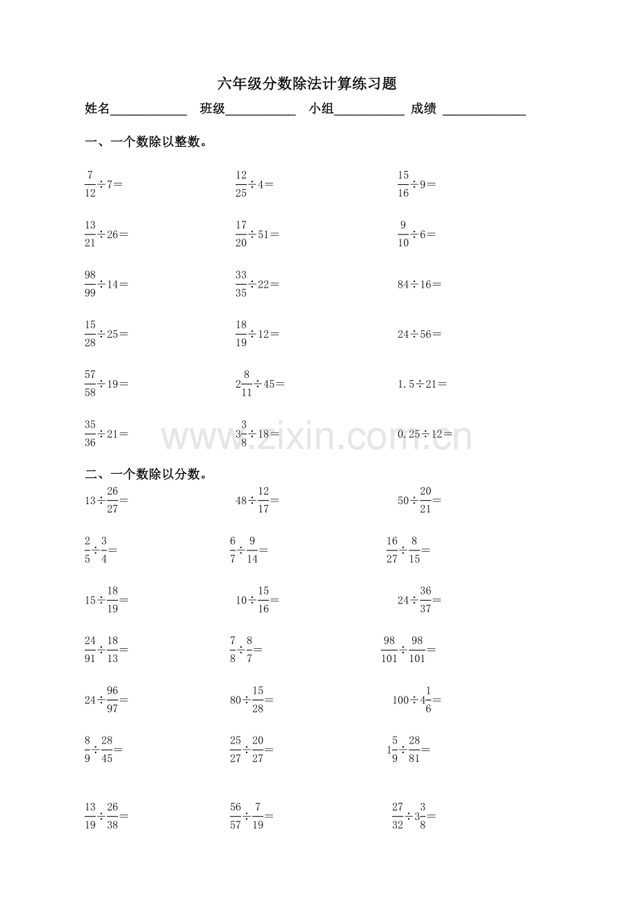 六年级分数除法计算练习题.doc_第1页