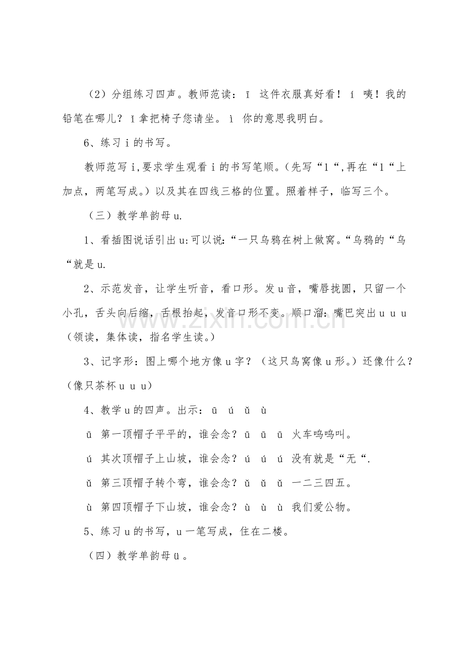 第一册第一单元汉语拼音2教案.docx_第3页