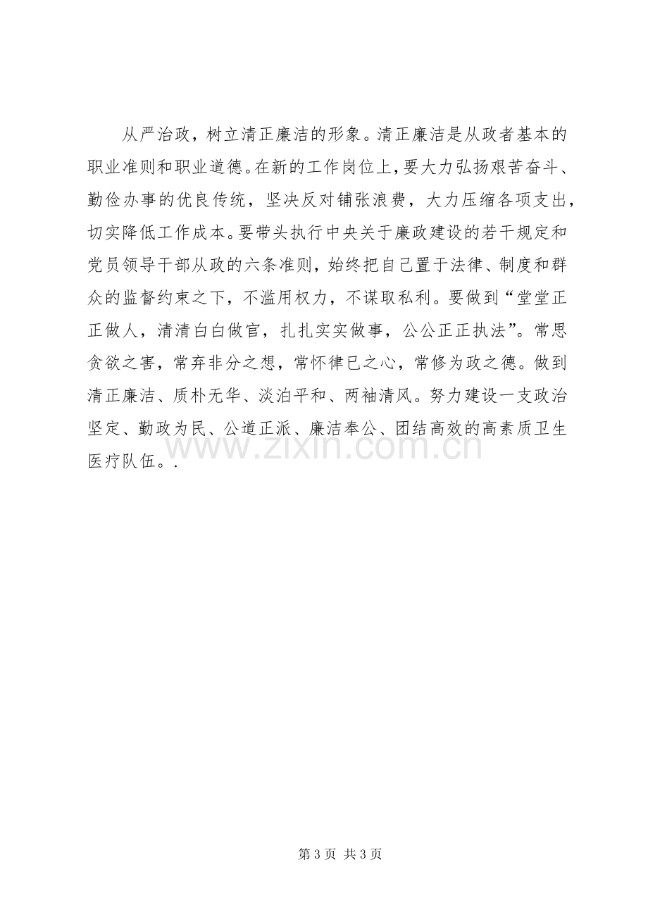 市卫生局局长供职发言稿.docx_第3页