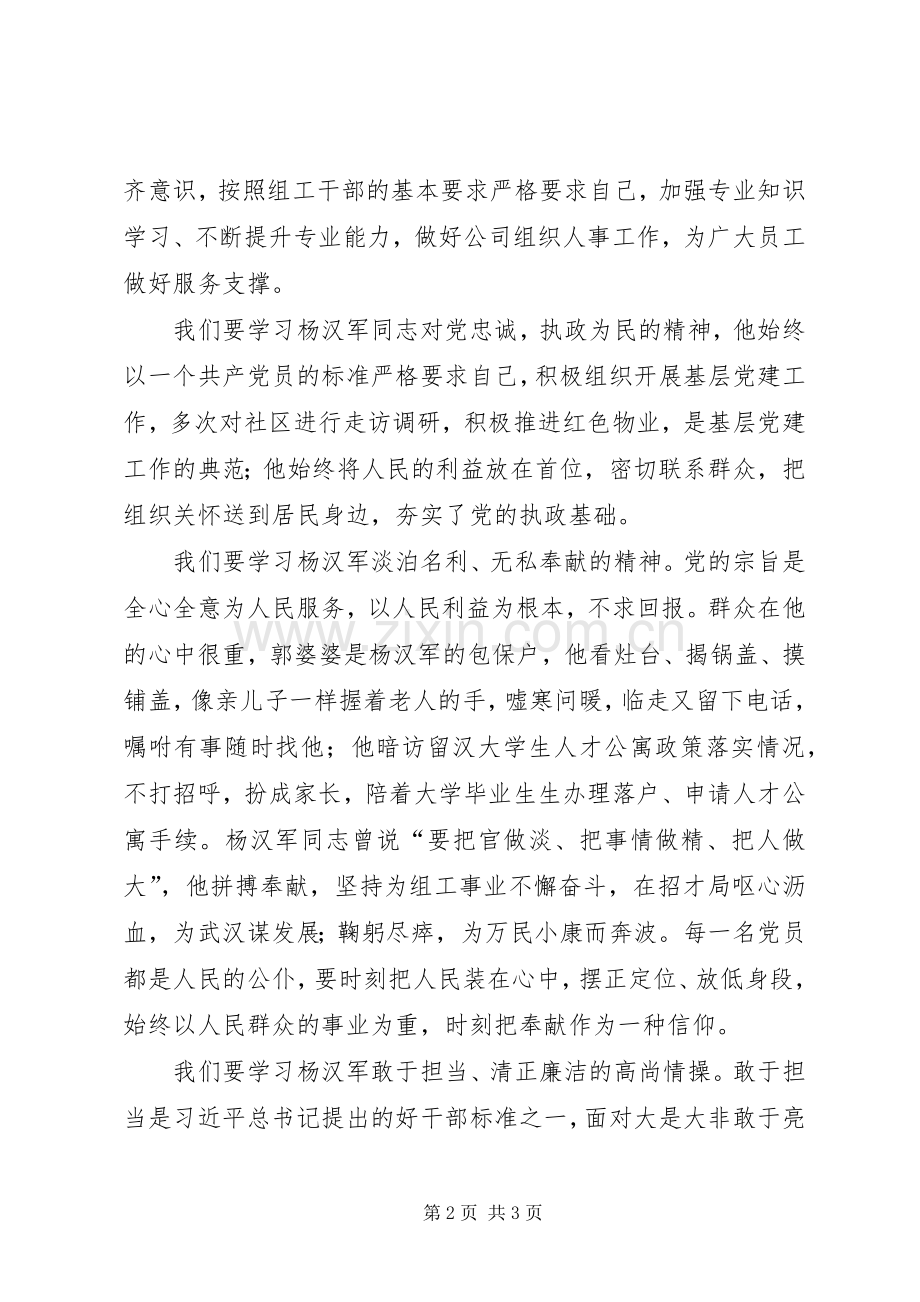 杨汉军同志学习心得.docx_第2页